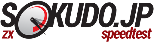 速度.jp スピードテスト(回線速度・通信速度測定サイト) 高機能版